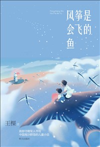 風(fēng)箏是會飛的魚.jpg